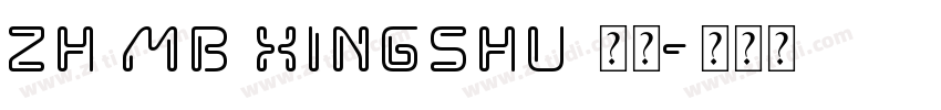 ZH MB XingShu 毛行字体转换
